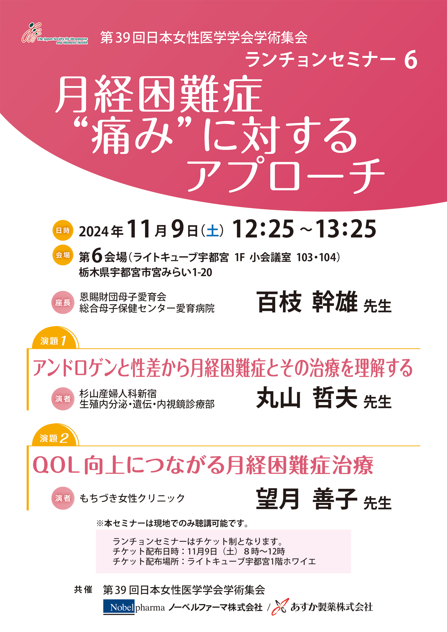 月経困難症“痛み”に対するアプローチ