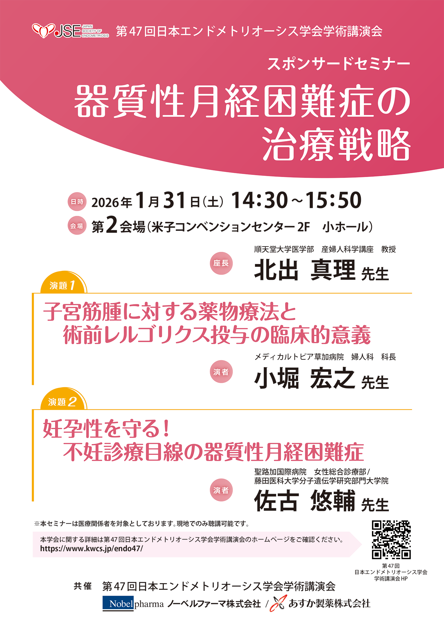 器質性月経困難症の治療戦略
