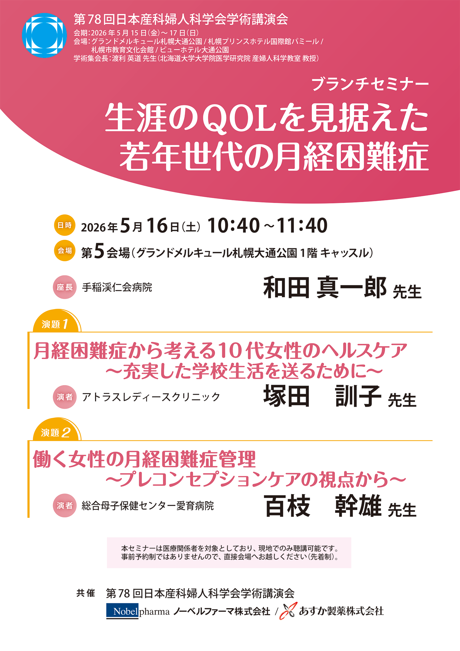 生涯のQOLを見据えた若年世代の月経困難症