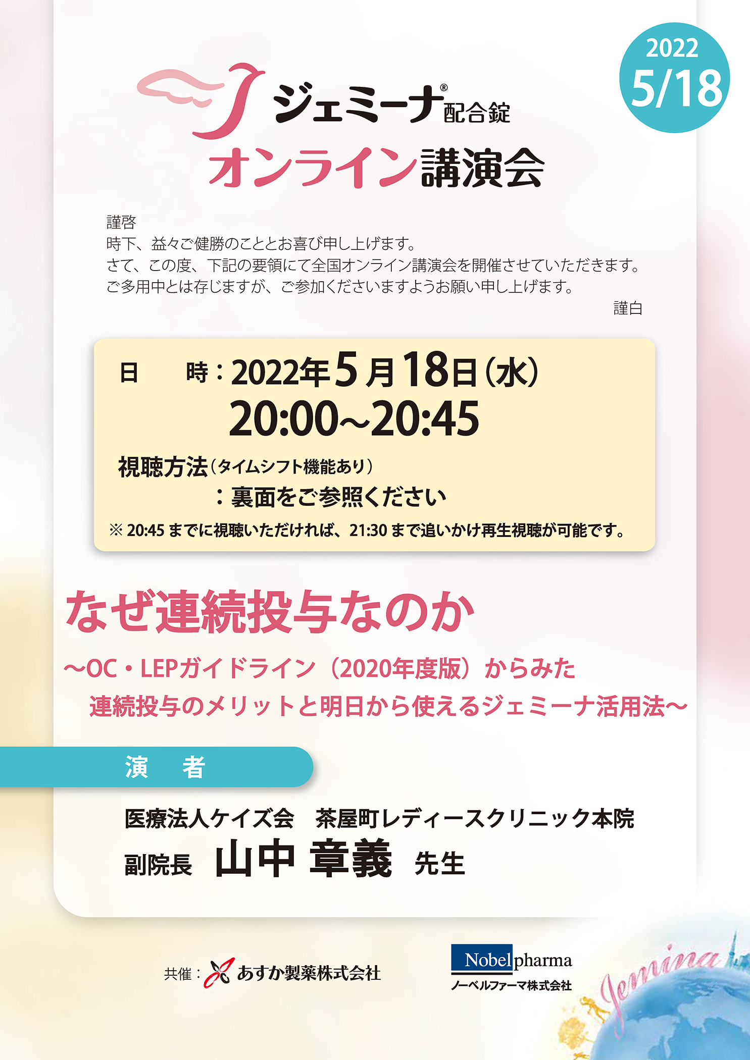 なぜ連続投与なのか