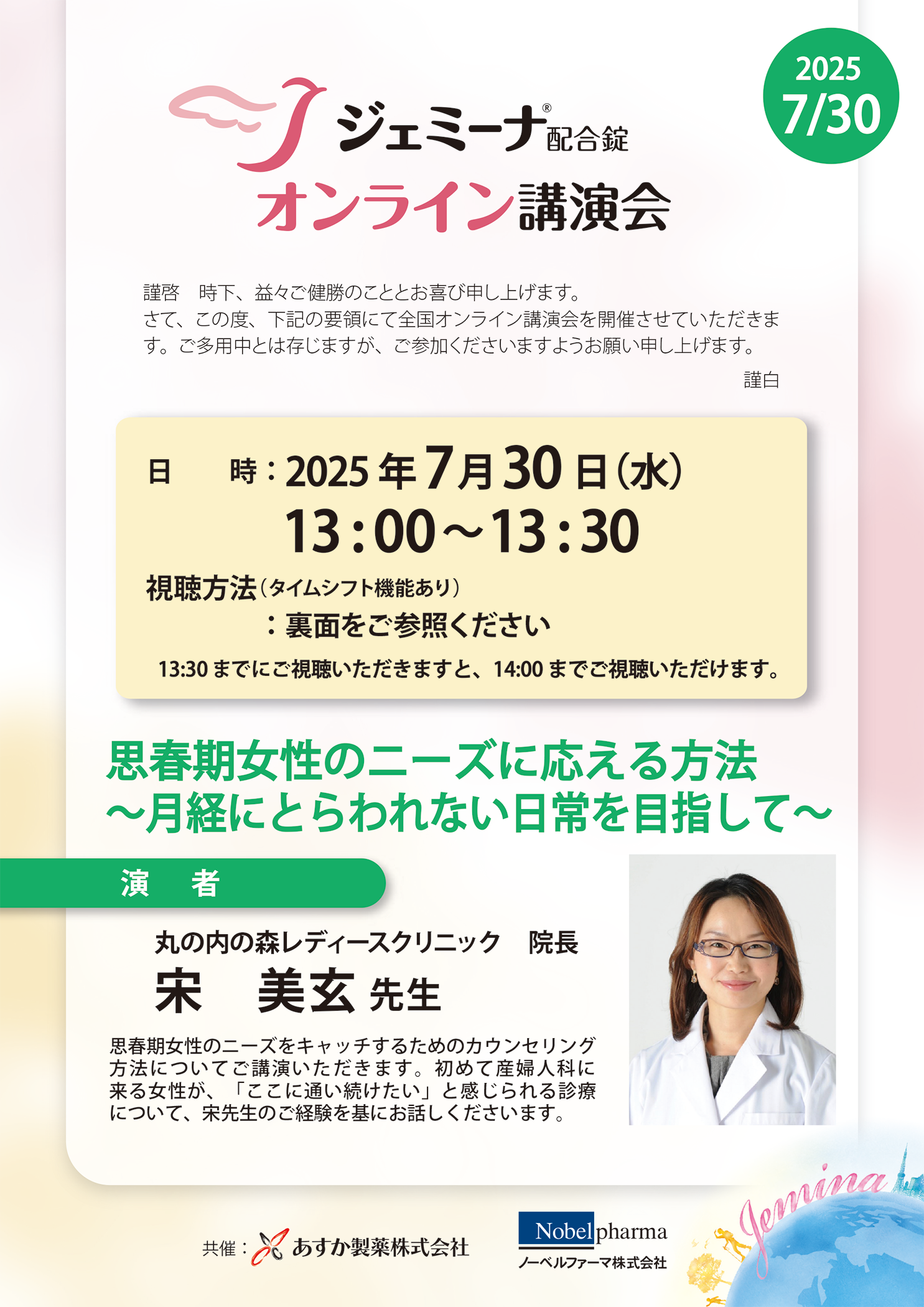 思春期女性のニーズに応える方法～月経にとらわれない日常を目指して～