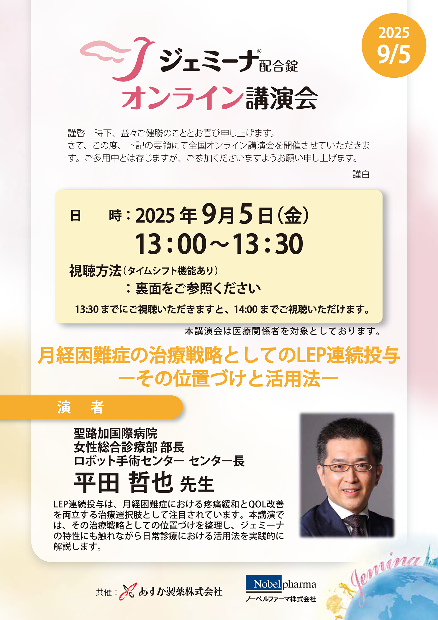 月経困難症の治療戦略としてのLEP連続投与－その位置づけと活用法－