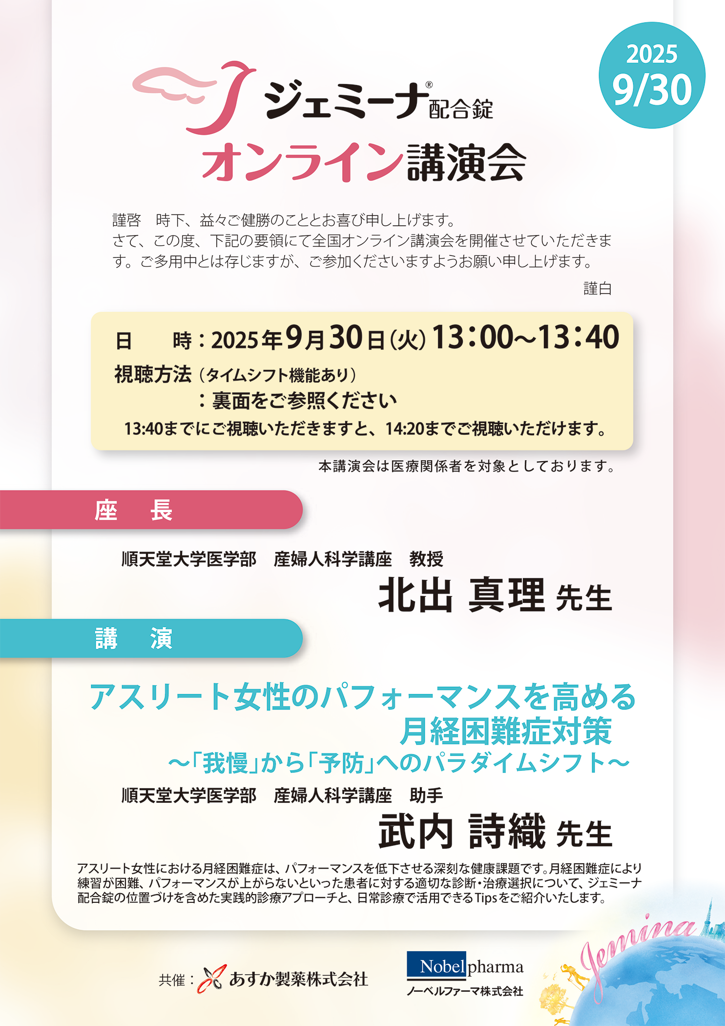 アスリート女性のパフォーマンスを高める月経困難症対策～「我慢」から「予防」へのパラダイムシフト～