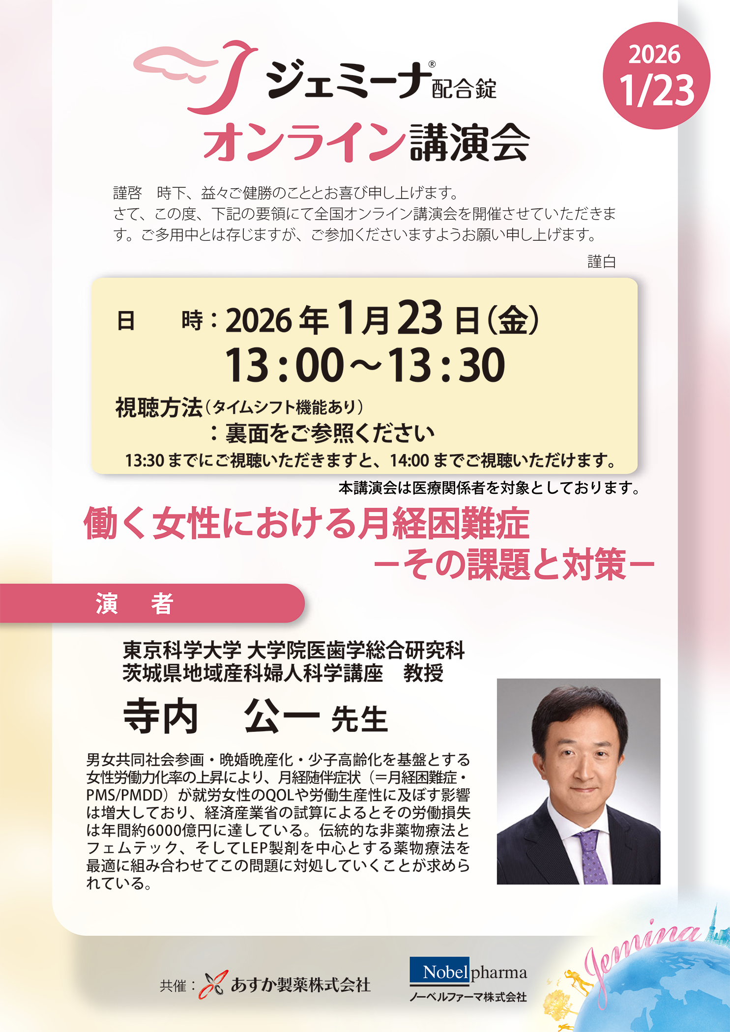 働く女性における月経困難症－その課題と対策－