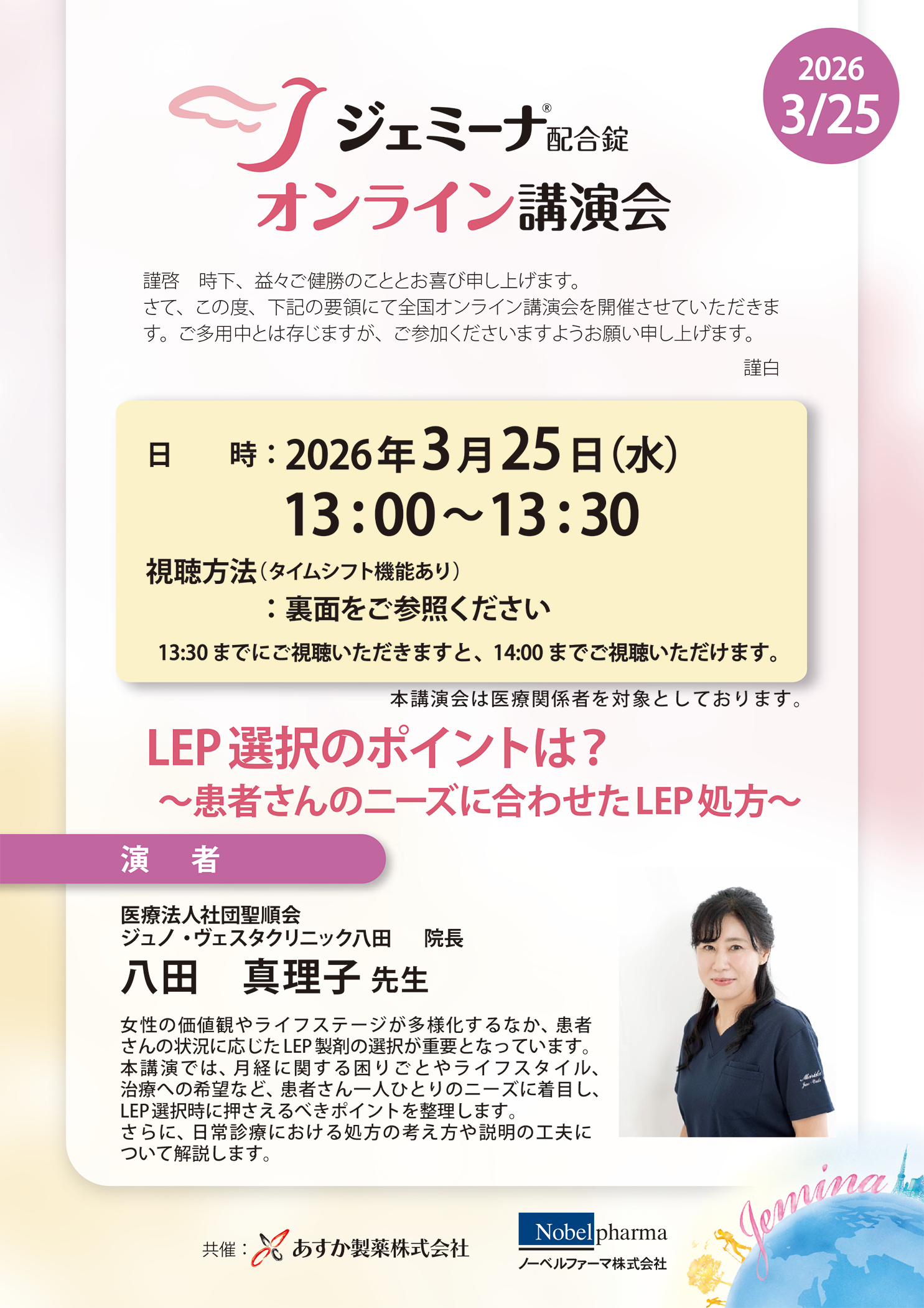 LEP選択のポイントは？～患者さんのニーズに合わせたLEP処方～