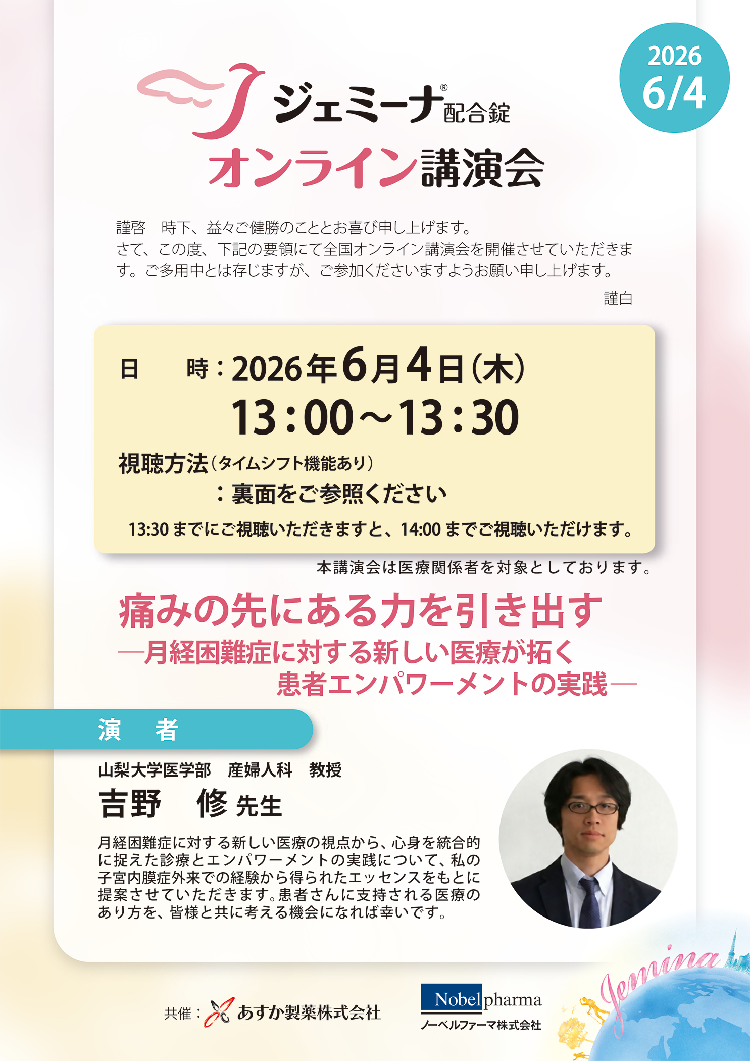 痛みの先にある力を引き出す―月経困難症に対する新しい医療が拓く患者エンパワーメントの実践―
