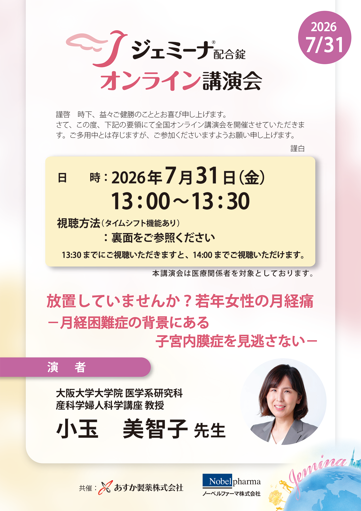 放置していませんか？若年女性の月経痛－月経困難症の背景にある子宮内膜症を見逃さない－