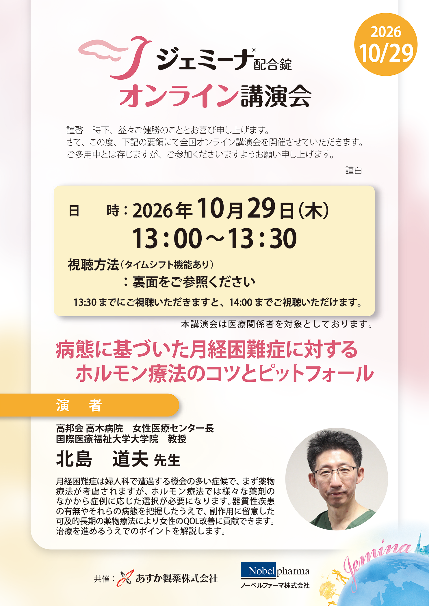病態に基づいた月経困難症に対するホルモン療法のコツとピットフォール